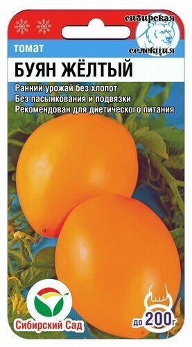 Томат Буян желтый 20шт (СибСад)