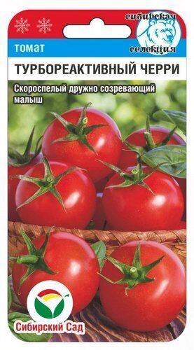 Томат Черри Турбореактивный 20шт (СибСад)
