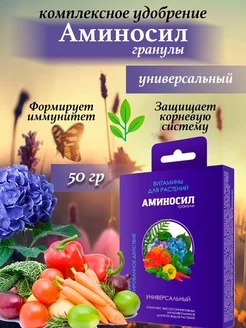Аминосил Универсальный 50г (Аминосил) 3/18