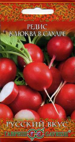 Редис Клюква в сахаре 2г ц/п (Гавриш) Рус.вкус