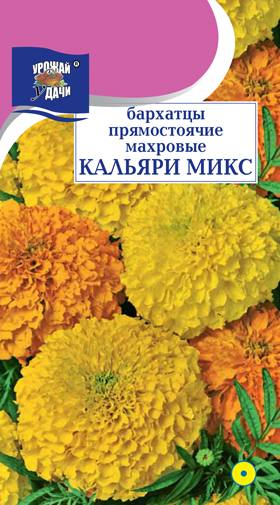 Бархатцы Кальяри Микс 0,3г ц/п (УУ)