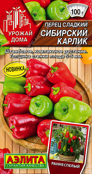 Перец Сибирский карлик 10шт ц/п (Аэлита) низкорослый