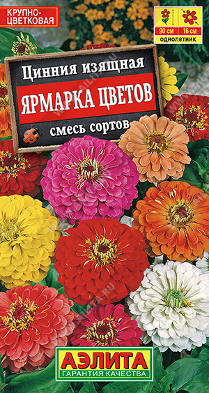 Цинния Ярмарка цветов Смесь 0,3г ц/п (Аэлита)