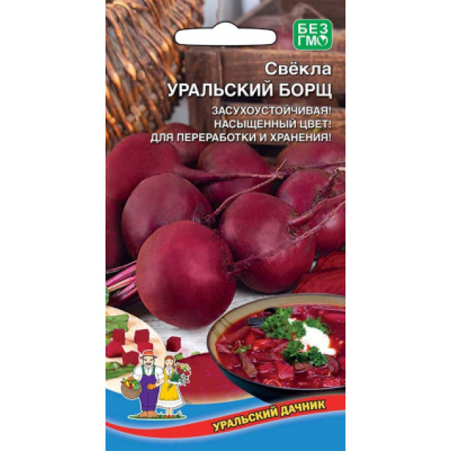 Свекла Уральский борщ 2г б/п (Марс)