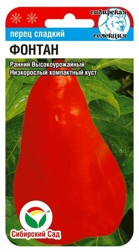Перец Фонтан 15шт (СибСад) вверхторчащий