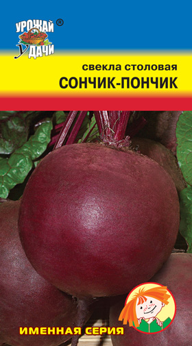 Свекла Сончик-Пончик 2г ц/п (УУ)