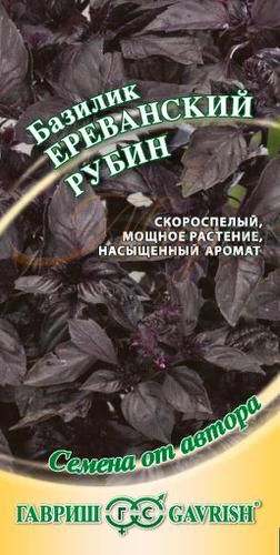 Базилик Ереванский рубин 0,3г ц/п (Гавриш)