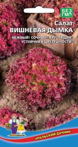 Салат Вишневая дымка 0,25г ц/п (УД)