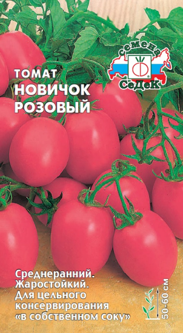 Томат Новичок розовый 0,1г ц/п (Седек)