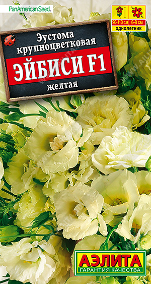 Эустома Эйбиси Желтая F1 5шт ц/п (Аэлита) густомахровая