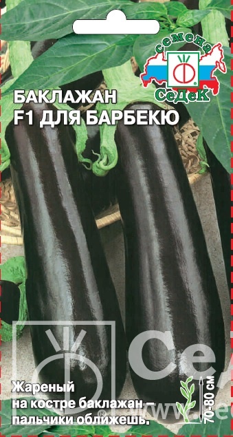 Баклажан Для Барбекю F1 0,2г ц/п (Седек) ср/спелый,200г.