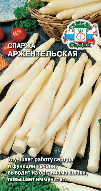 Спаржа Аржентельская 0,5г ц/п (Седек)