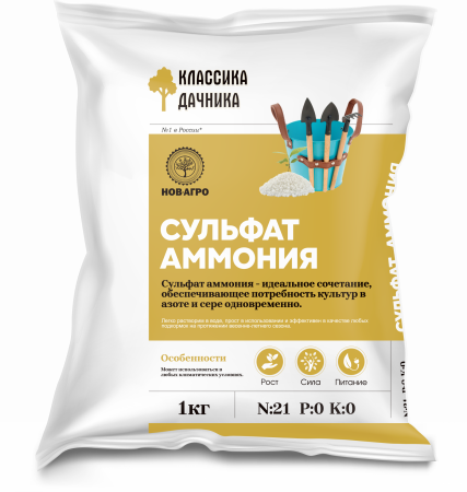 Сульфат аммония 1кг (N:P:K 21:0:0) Классика дачника (Нов-Агро) 5/30/1050
