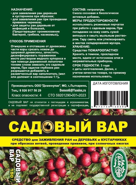 Вар садовый 150г Сила Сада (Домен-упак) 5/60