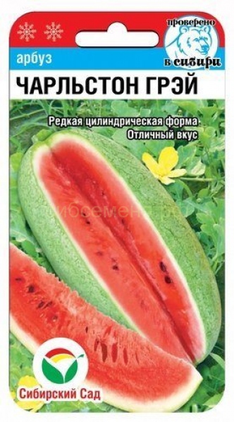 Арбуз Чарльстон Грей 5шт (СибСад)