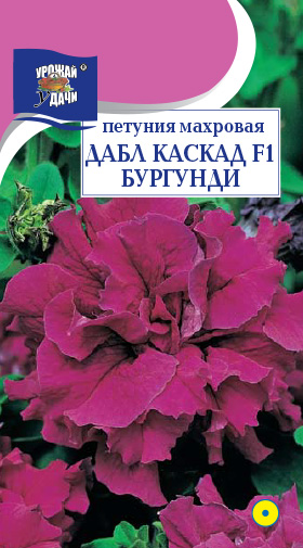 Петуния Дабл Каскад Бургунди F1 8шт ц/п (УУ)