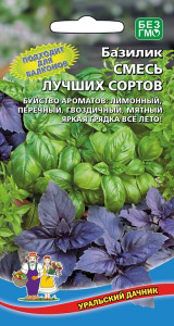 Базилик Смесь лучших сортов 0,25г ц/п (УД)