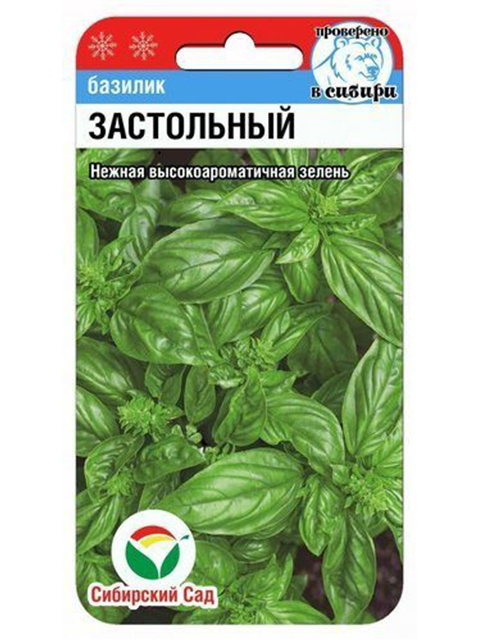 Базилик Застольный 0,5г (СибСад)