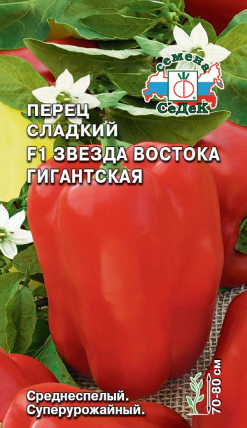Перец Звезда Востока Гигантская F1 0,1г ц/п (Седек)