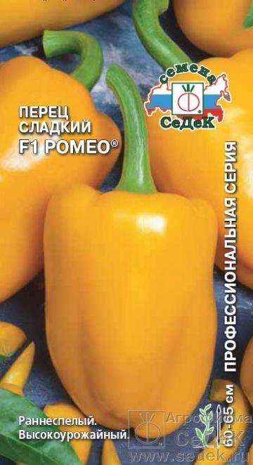 Перец Ромео F1 0,1г ц/п (Седек) ранний,оранжевый,толстостенный