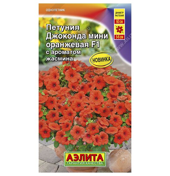 Петуния Джоконда мини Оранжевая F1 5шт ц/п (Аэлита)