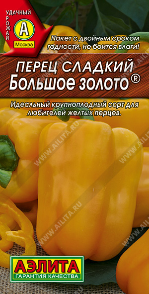 Перец Большое золото 0,2г ц/п (Аэлита) ср/ран,200г,8мм