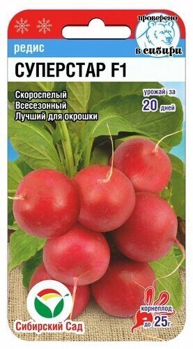 Редис Суперстар F1 1г (СибСад )