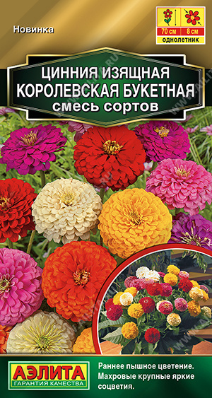 Цинния Королевская букетная смесь 0,3г ц/п (Аэлита)