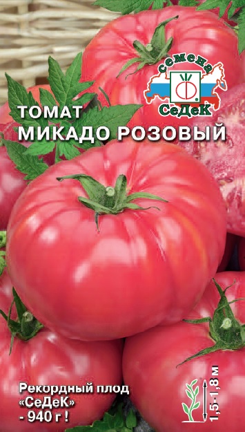 Томат Микадо Розовый 0,1г (Седек) ранний,1,5-1,8м,200-300г