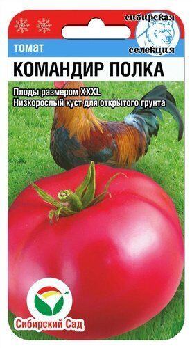 Томат Командир полка 20шт (СибСад) 
