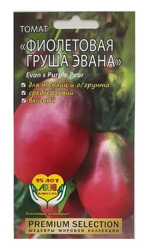 Томат Фиолетовая Груша Эвана 5шт (Мязина)
