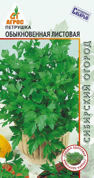 Петрушка листовая Обыкновенная 1г ц/п (Агрос)