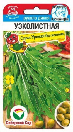 Рукола дикая Узколистная 0,5г (СибСад)