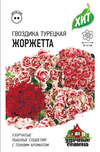 Гвоздика турецкая Жоржетта, смесь 0,1г лид/п (Гавриш) ХИТх3 