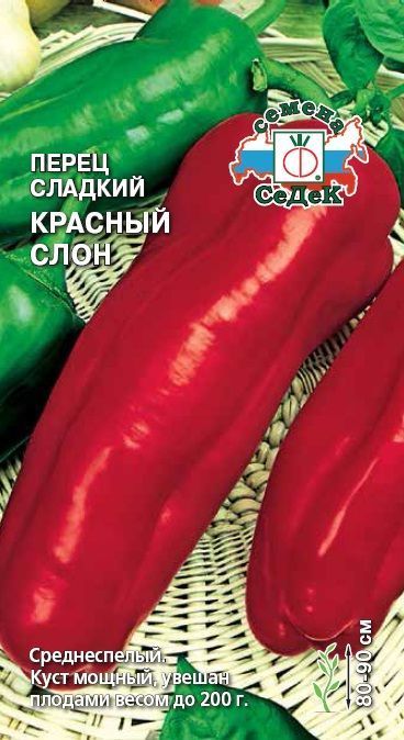 Перец Красный слон 0,2г ц/п (Седек) ранний,очень крупный