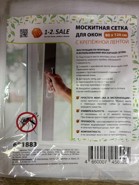 Сетка антимоск.на окно 80*120см белая (креп.лента) 681883