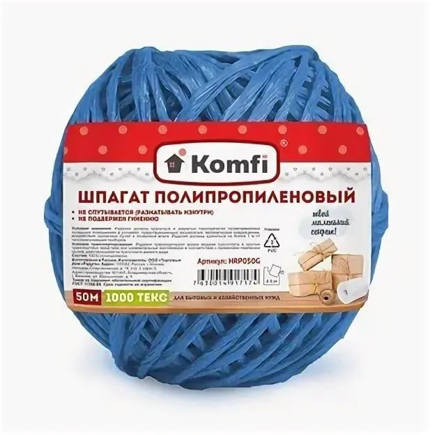Шпагат полипропилен 1,6мм 50м клубок синий 1000 Текс 5/