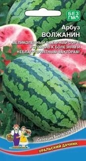 Арбуз Волжанин 8шт ц/п (УД) 