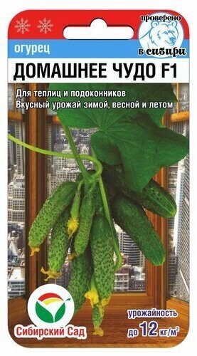 Огурец Домашнее чудо F1 7шт (СибСад)