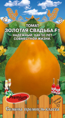 Томат Золотая свадьба 0,05г ц/п (ПрСидс)