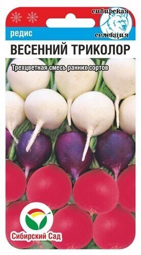 Редис Весенний триколор, смесь 3г  (СибСад)