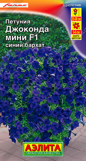 Петуния Джоконда мини Синий бархат F1 5шт ц/п (Аэлита)