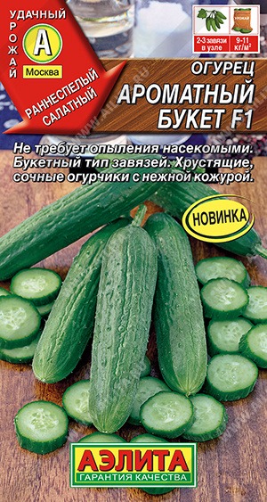 Огурец Ароматный букет F1 10шт ц/п (Аэлита) 