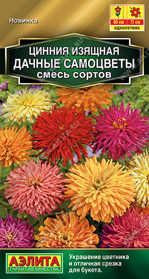 Цинния Дачные самоцветы, смесь 0,3г ц/п (Аэлита)
