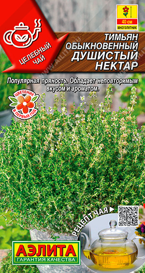 Тимьян Душистый нектар 0,2г ц/п (Аэлита) 