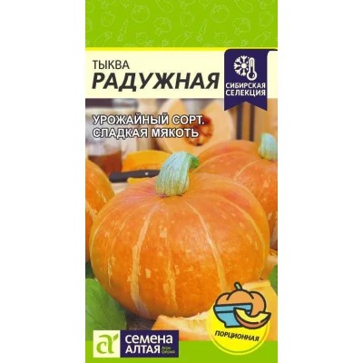 Тыква Радужная 1г ц/п (СемАлт) Новинка