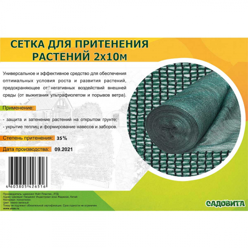 Сетка для притенения 2*10м 35% зеленая (Садовита) 5/45