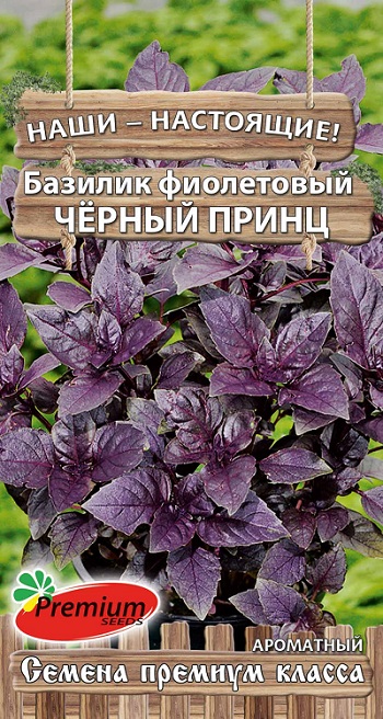 Базилик Черный принц 0,3г ц/п (ПрСидс)
