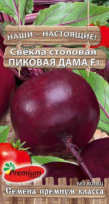 Свекла Пиковая дама F1 1г ц/п (ПрСидс)