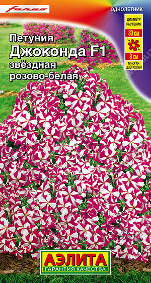 Петуния Джоконда Звездная розово-белая F1 5шт ц/п (Аэлита)